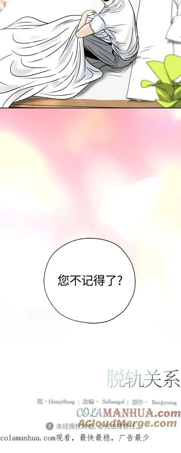 脱轨关系漫画,第35话49图