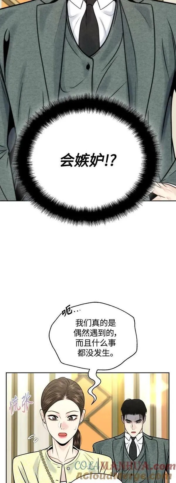 脱轨关系漫画,第35话4图