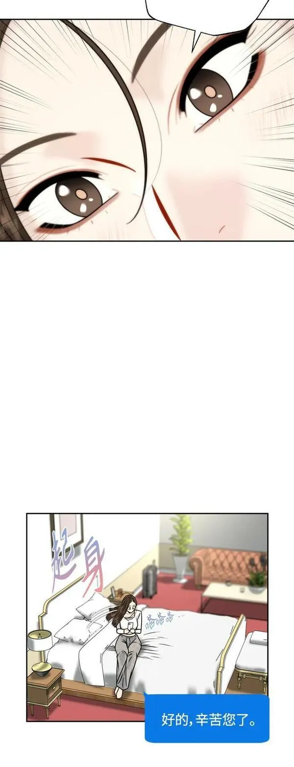 脱轨关系漫画,第35话11图