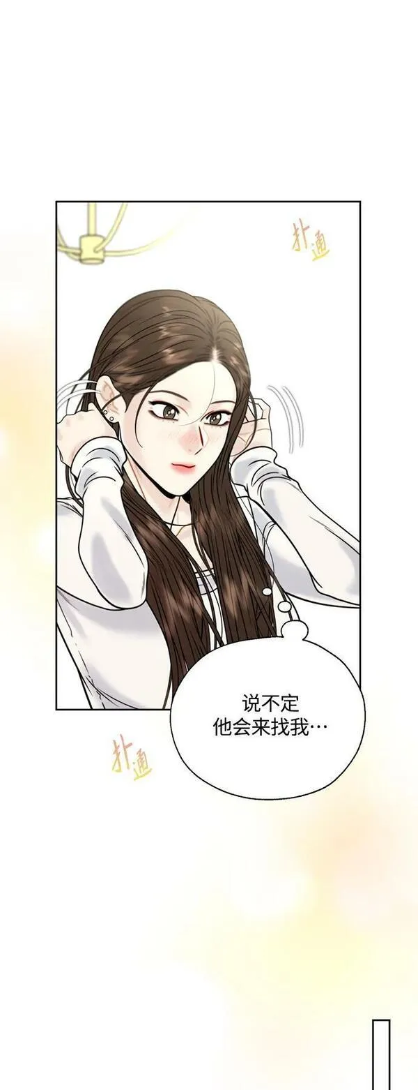 脱轨关系漫画,第35话12图