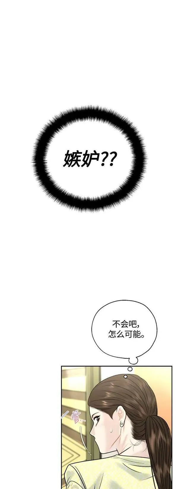 脱轨关系漫画,第35话2图