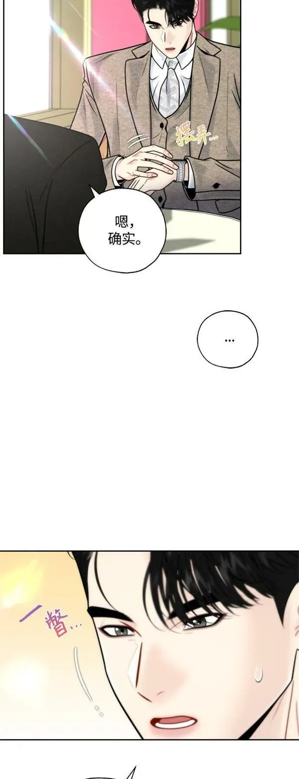 脱轨关系漫画,第36话9图