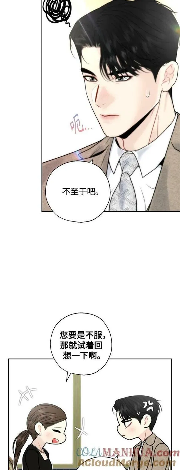 脱轨关系漫画,第36话13图