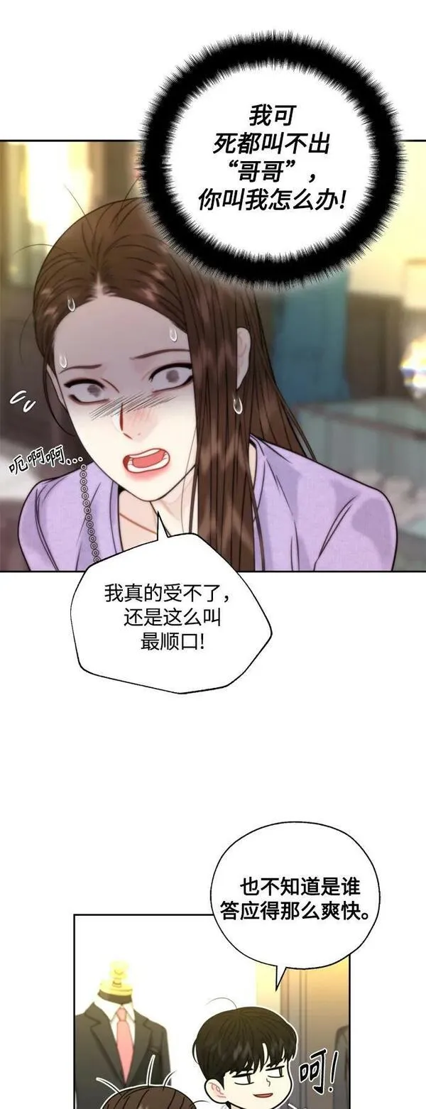 脱轨关系漫画,第36话35图