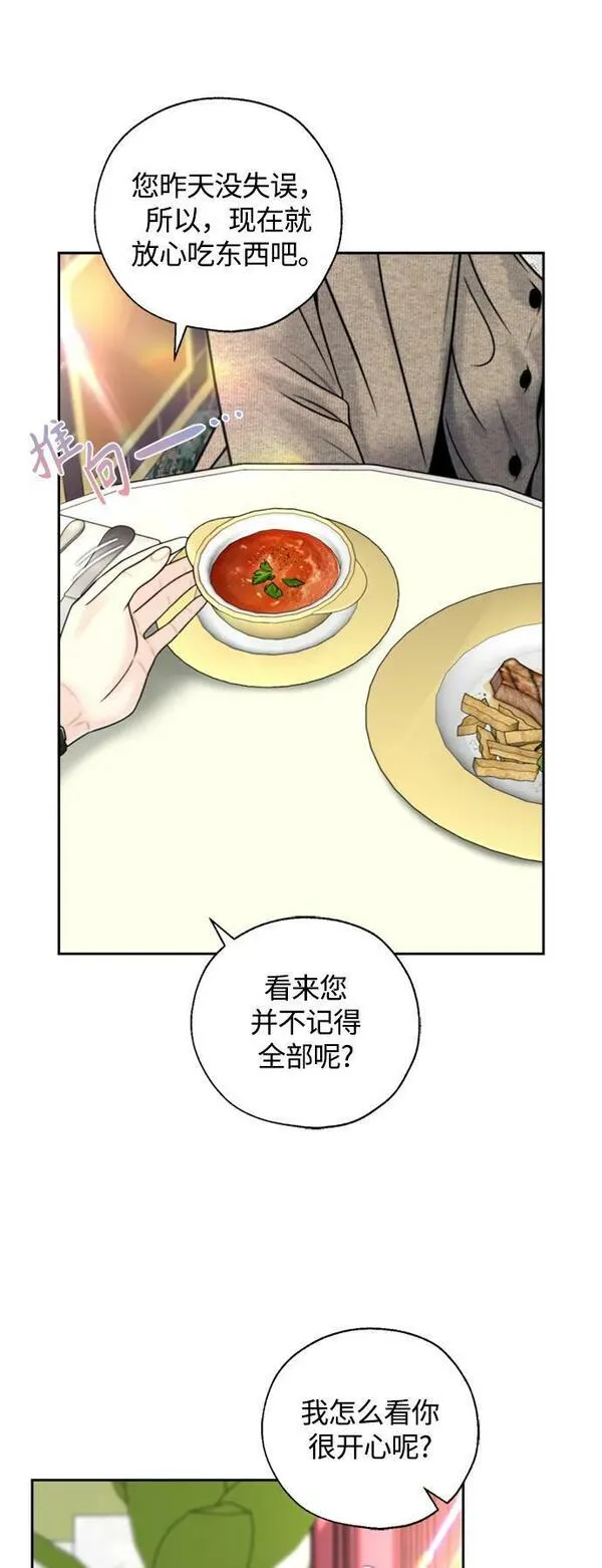 脱轨关系漫画,第36话11图