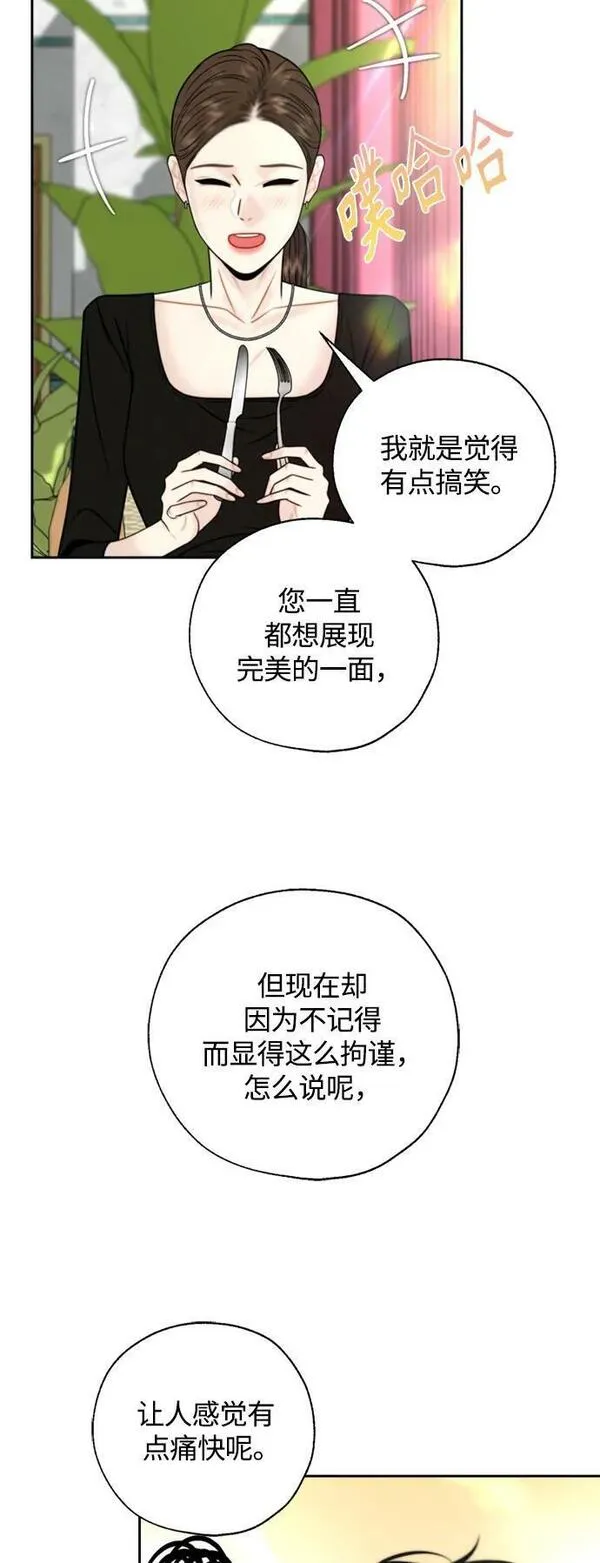 脱轨关系漫画,第36话12图