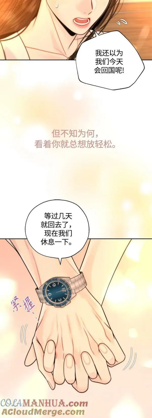 脱轨关系漫画,第36话52图