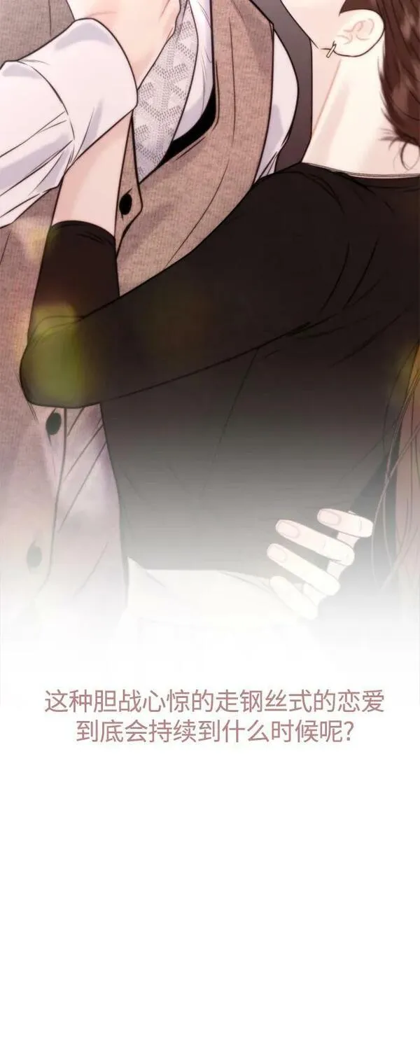 脱轨关系漫画,第36话26图