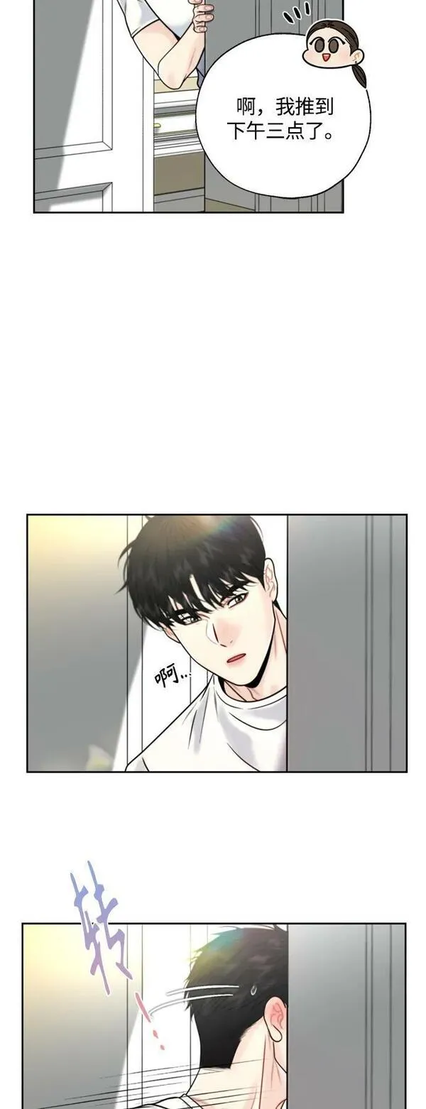 脱轨关系漫画,第36话5图