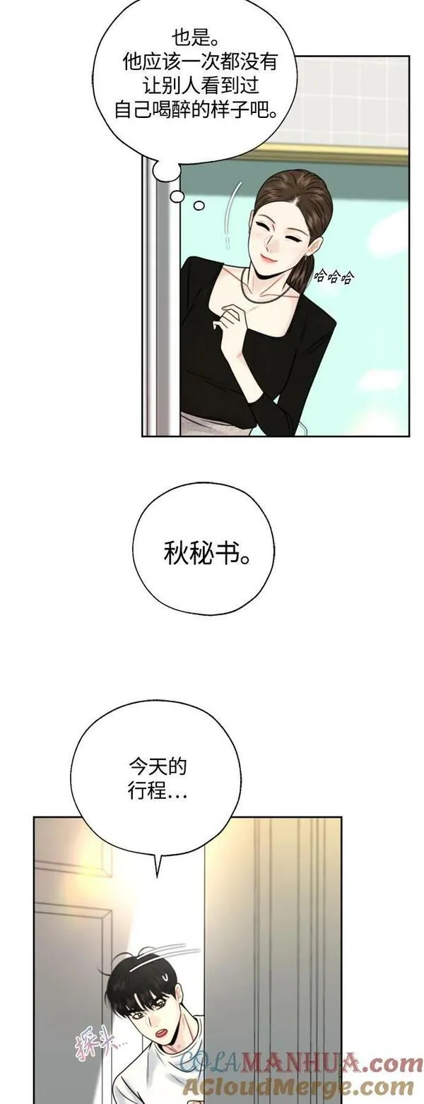 脱轨关系漫画,第36话4图