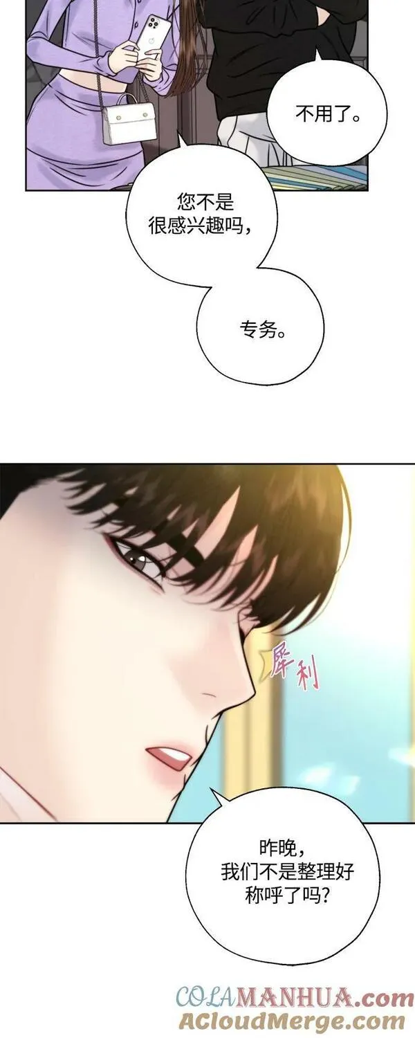 脱轨关系漫画,第36话34图