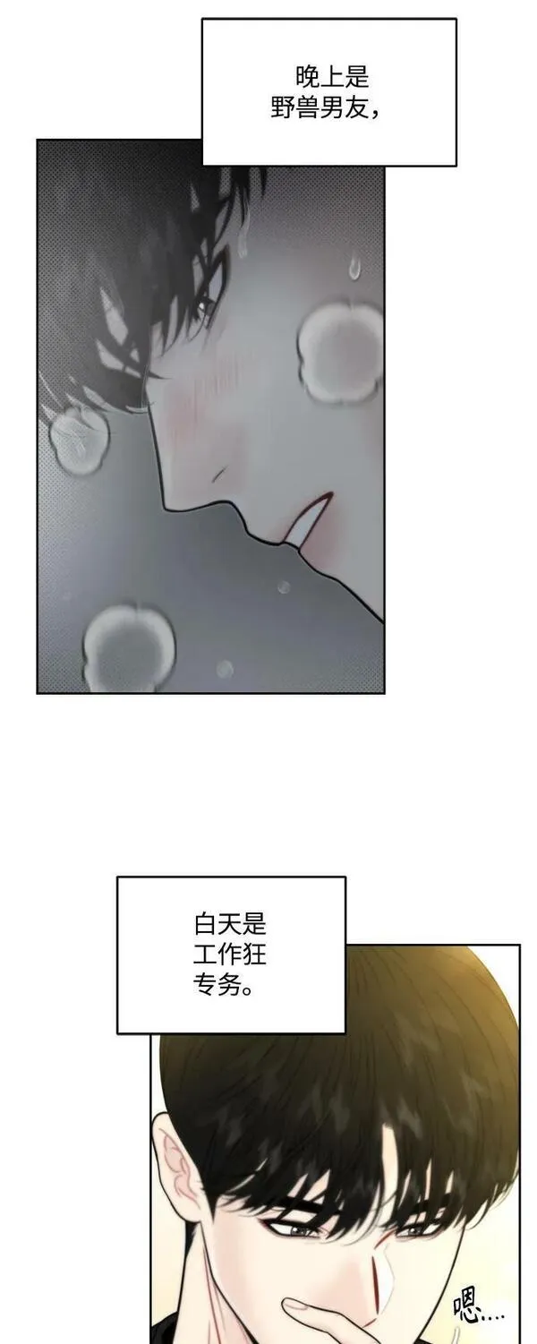 脱轨关系漫画,第36话30图