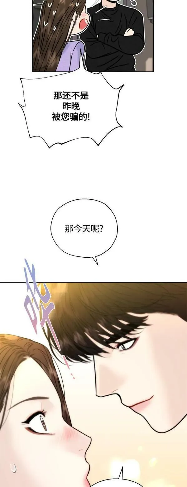 脱轨关系漫画,第36话36图