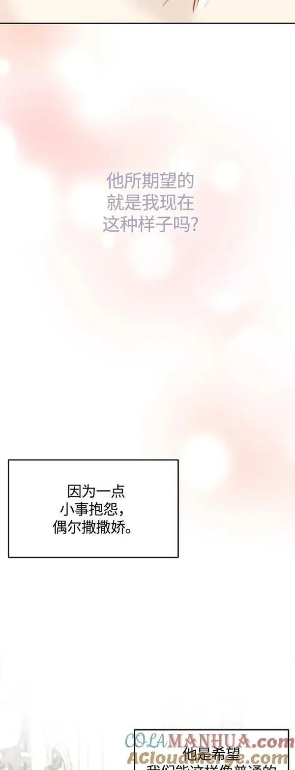 脱轨关系漫画,第36话46图