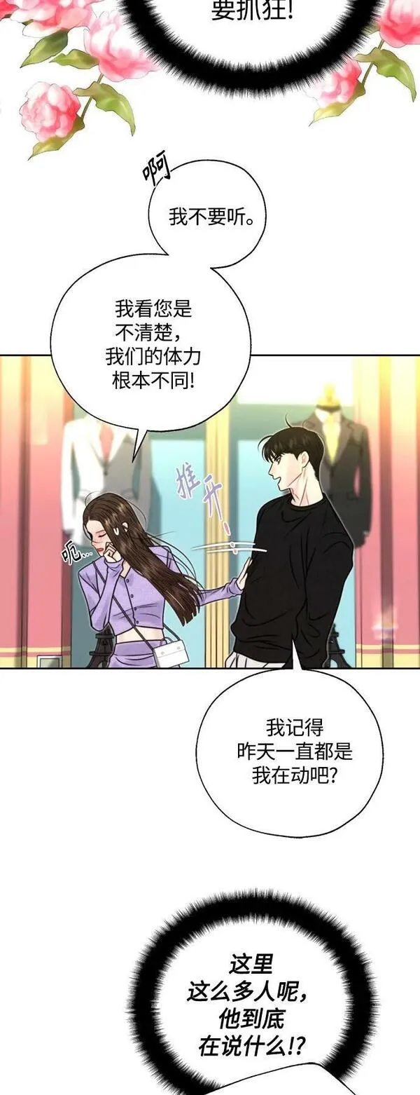 脱轨关系漫画,第36话38图