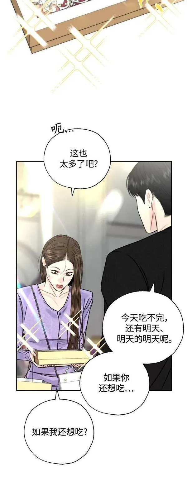 脱轨关系漫画,第36话42图