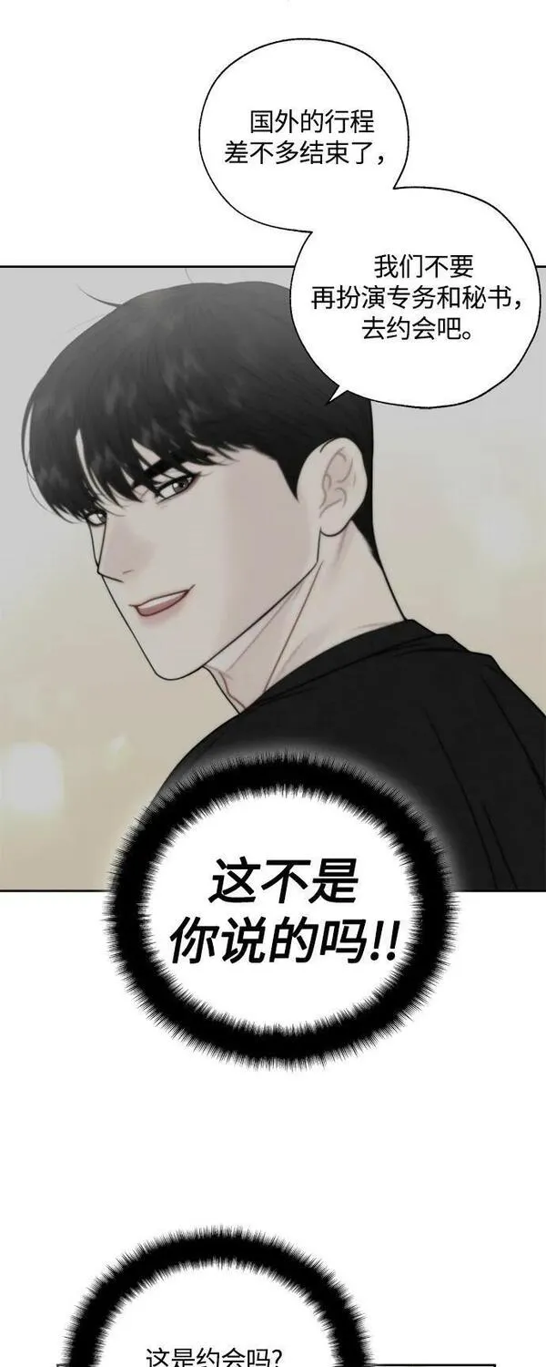 脱轨关系漫画,第36话32图