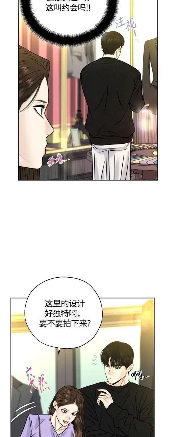 脱轨关系漫画,第36话33图