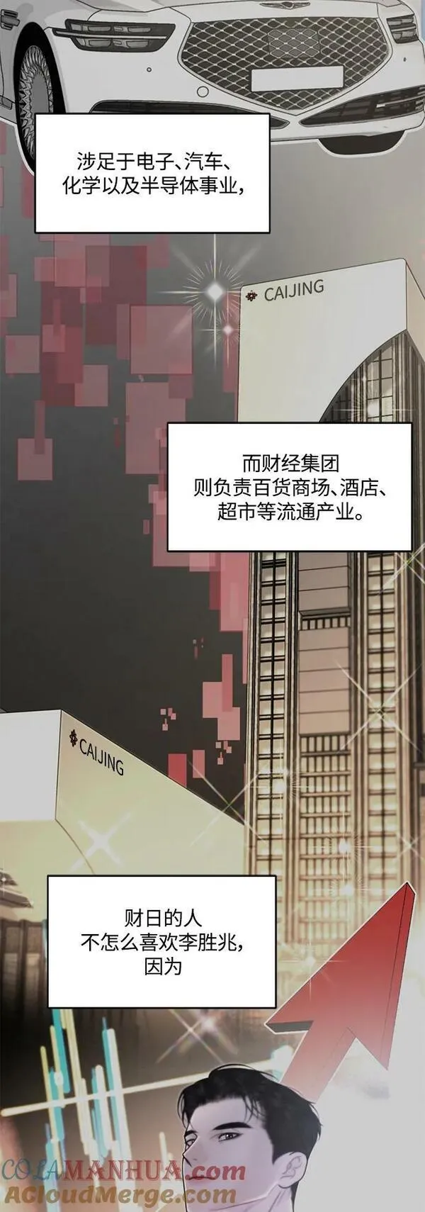 脱轨关系漫画,第37话46图