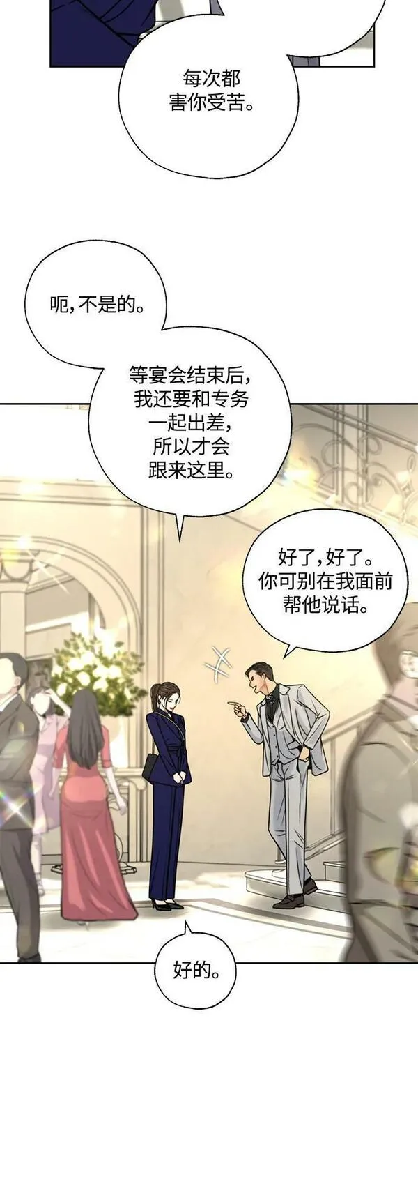 脱轨关系漫画,第37话44图