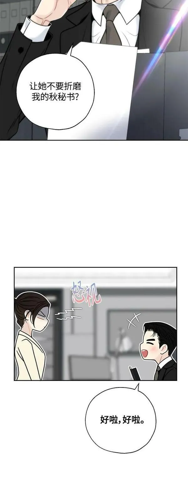 脱轨关系漫画,第37话9图