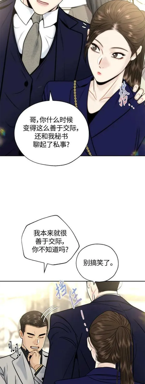 脱轨关系漫画,第37话50图