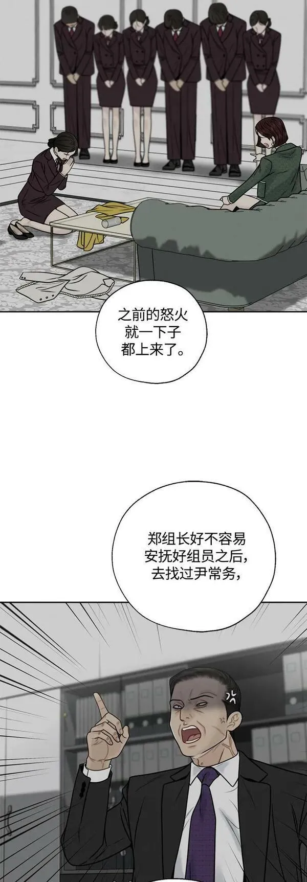 脱轨关系漫画,第37话11图