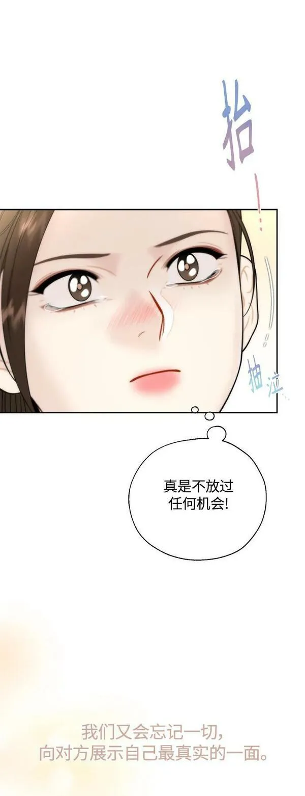 脱轨关系漫画,第37话33图