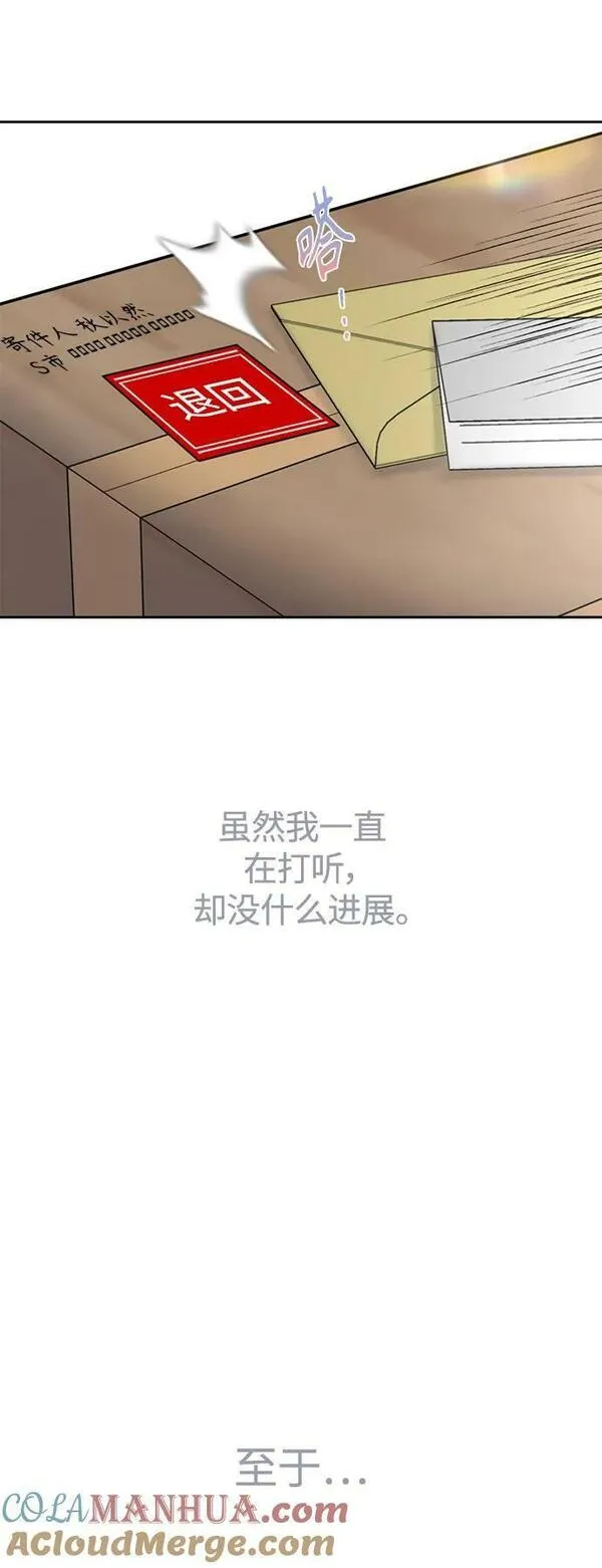 脱轨关系漫画,第37话4图