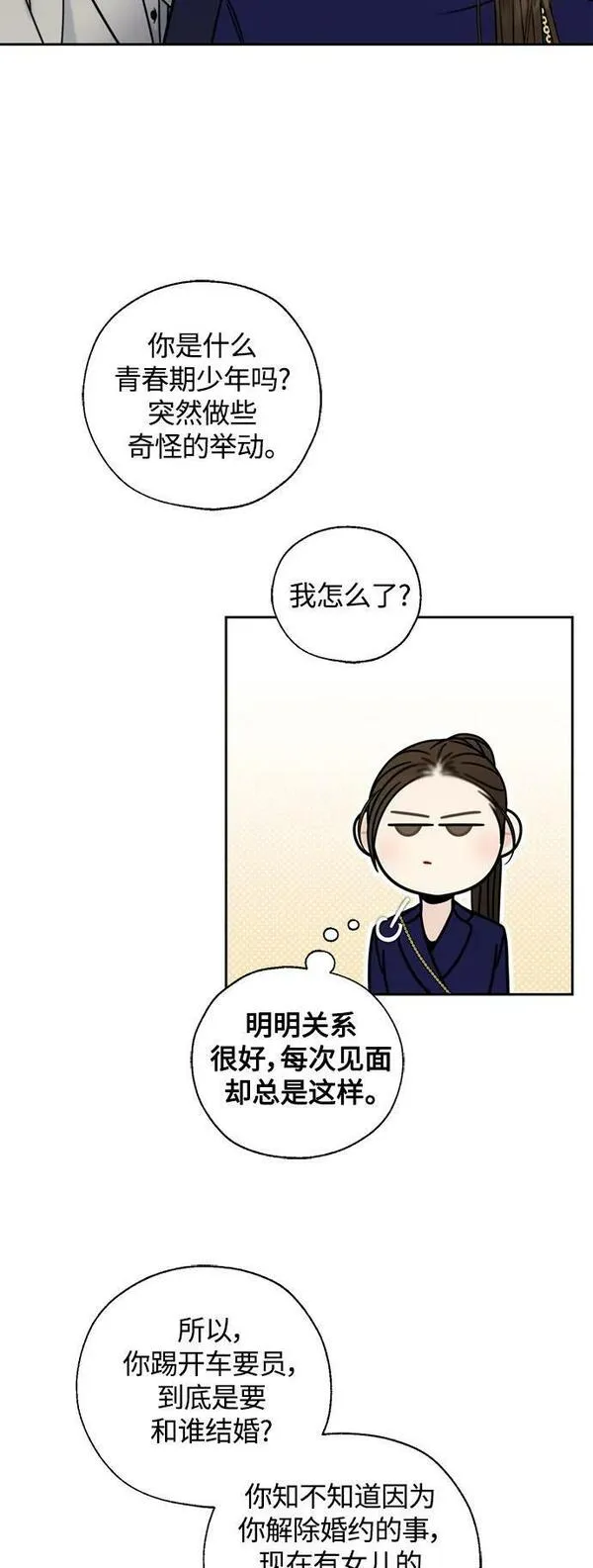 脱轨关系漫画,第37话51图