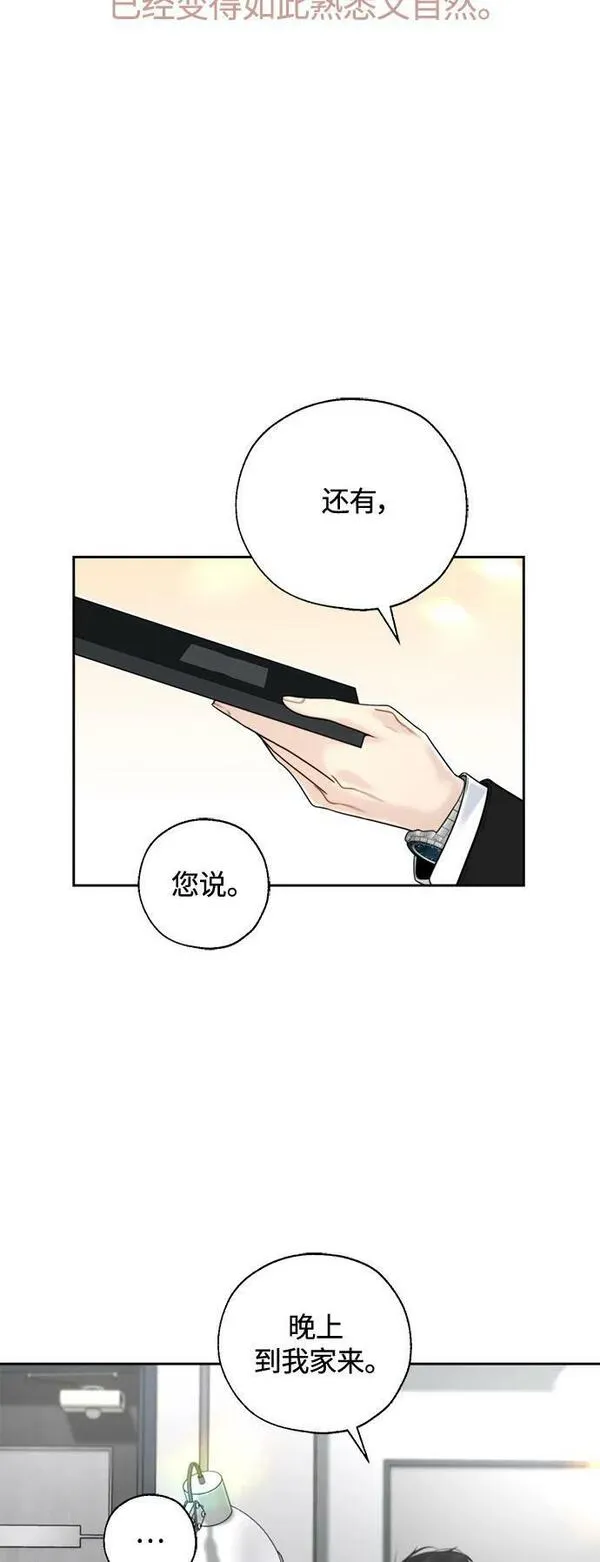 脱轨关系漫画,第37话18图