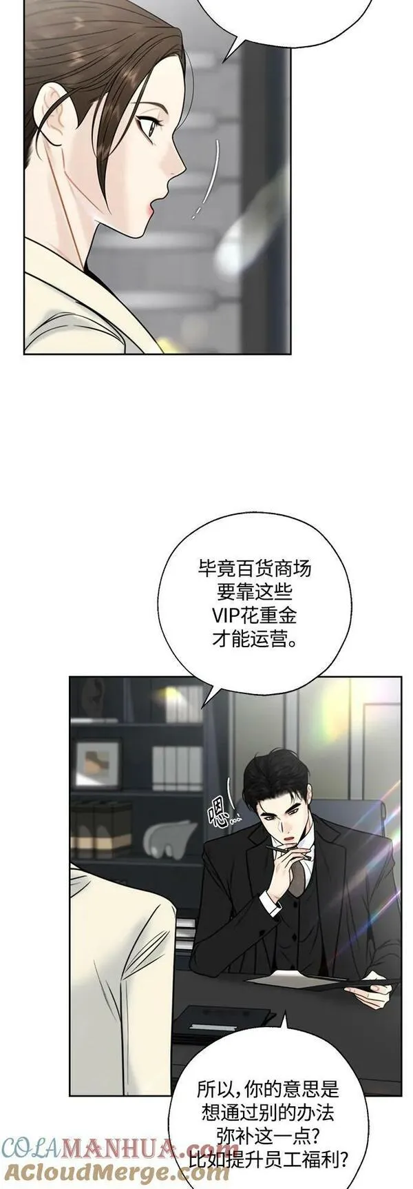 脱轨关系漫画,第37话13图