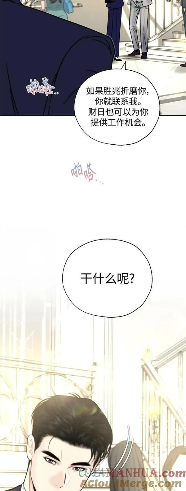 脱轨关系漫画,第37话49图