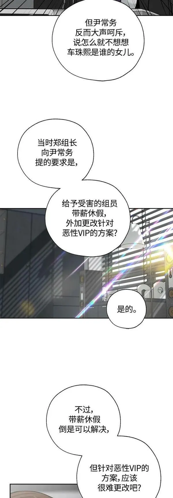 脱轨关系漫画,第37话12图