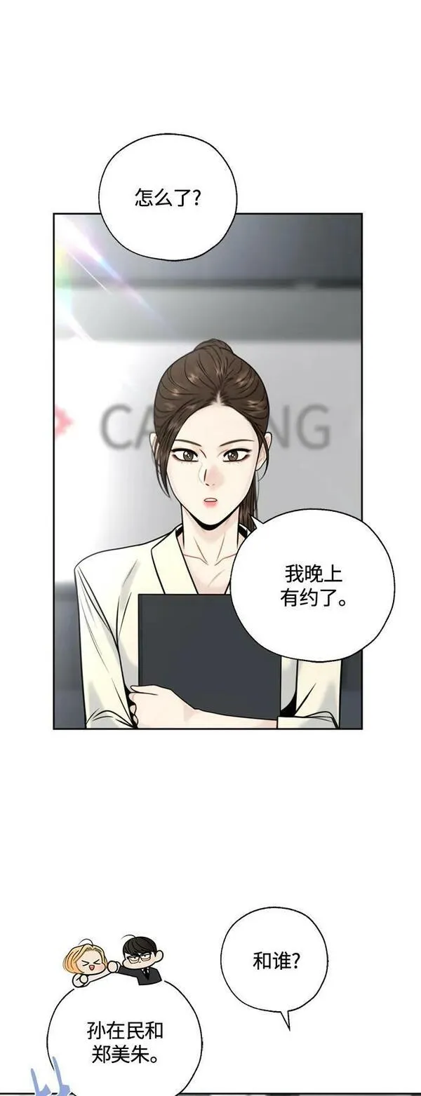 脱轨关系漫画,第37话20图