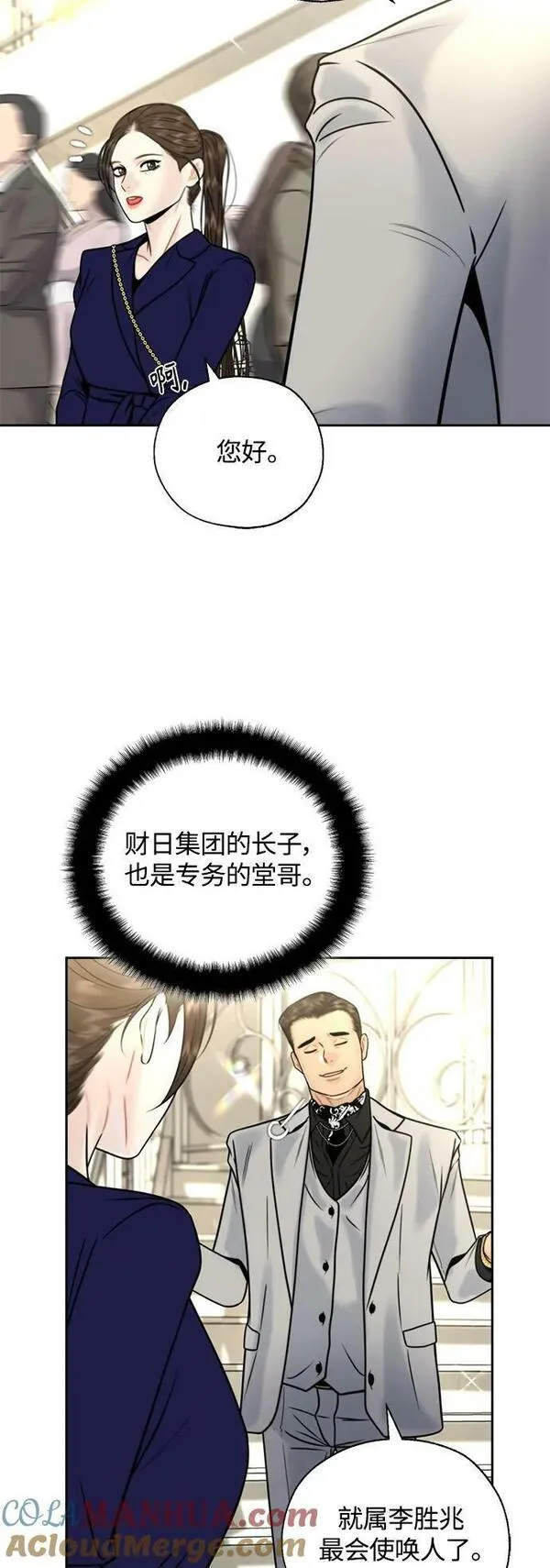 脱轨关系漫画,第37话43图