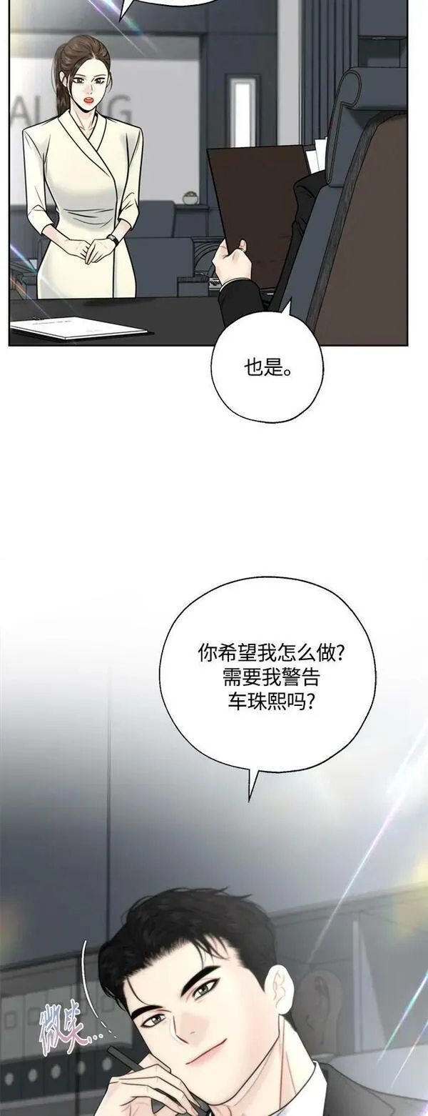 脱轨关系漫画,第37话8图