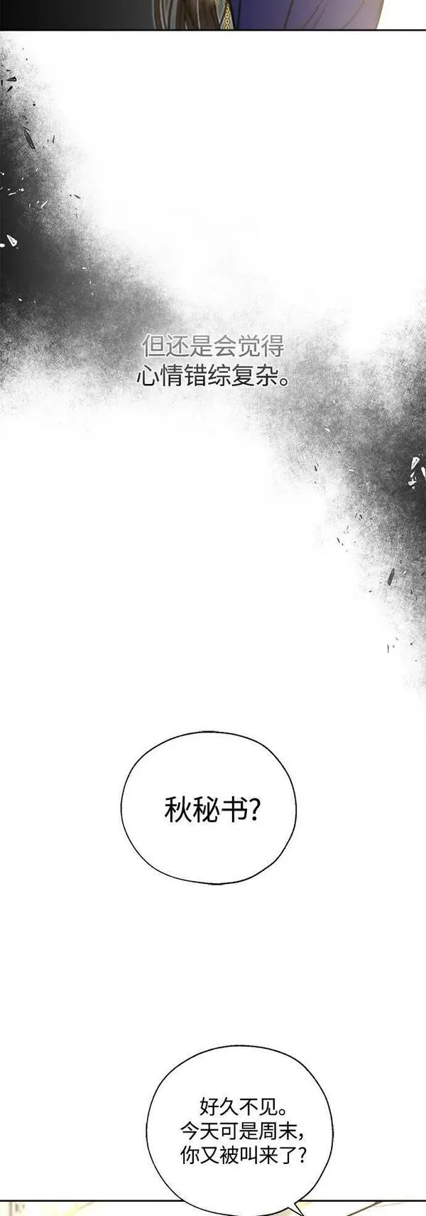 脱轨关系漫画,第37话42图