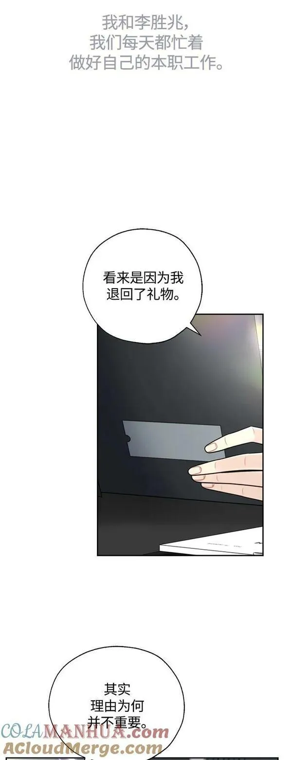 脱轨关系漫画,第37话7图