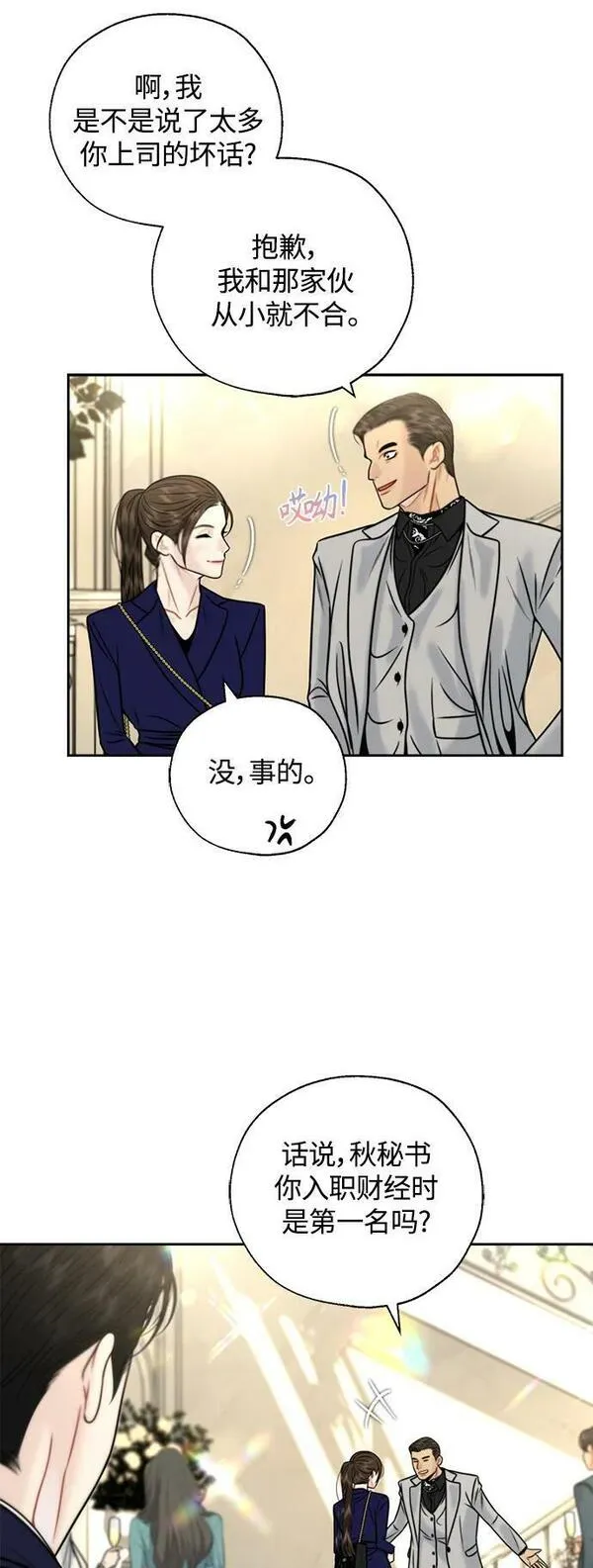 脱轨关系漫画,第37话48图