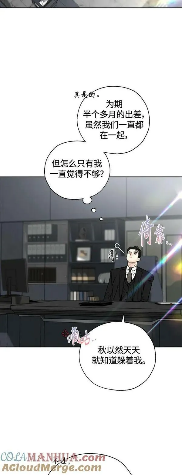 脱轨关系漫画,第37话22图