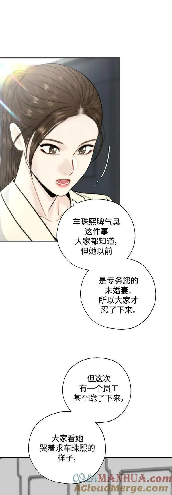 脱轨关系漫画,第37话10图