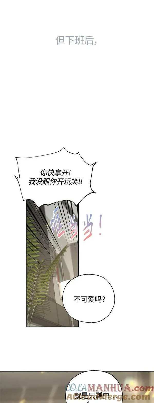 脱轨关系漫画,第37话28图