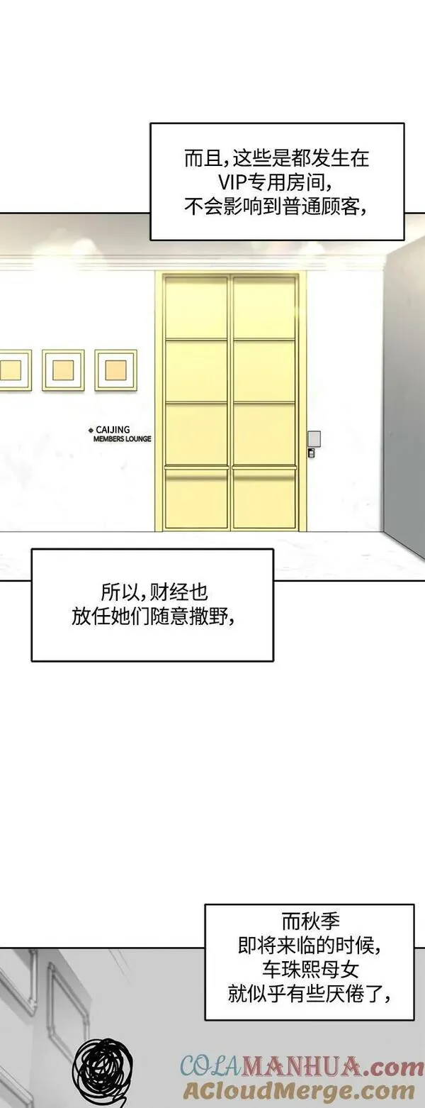 脱轨关系漫画,第37话25图