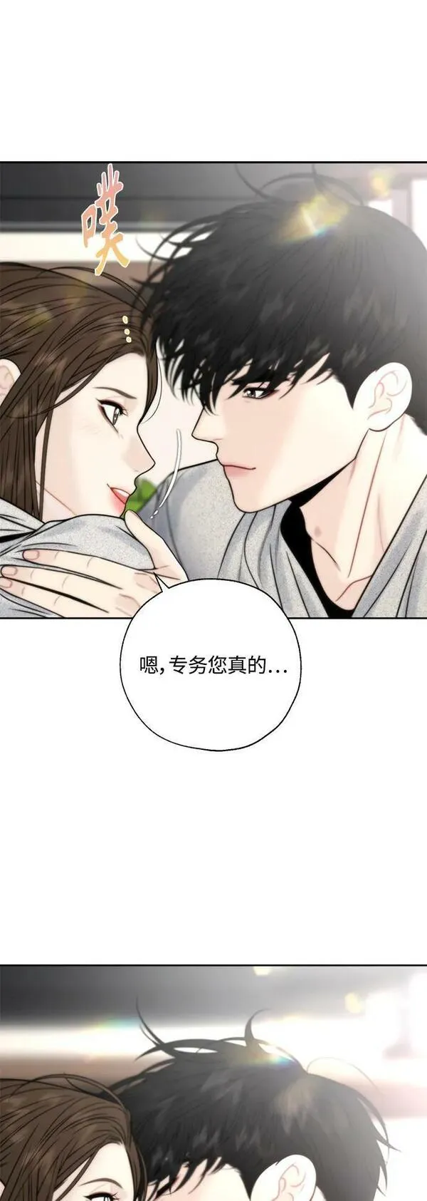 脱轨关系漫画,第39话16图