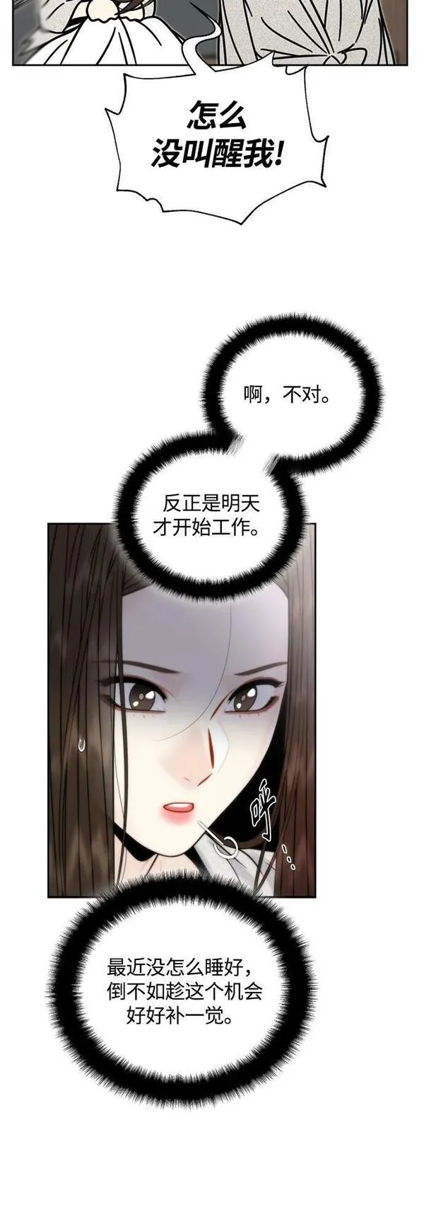 脱轨关系漫画,第39话8图