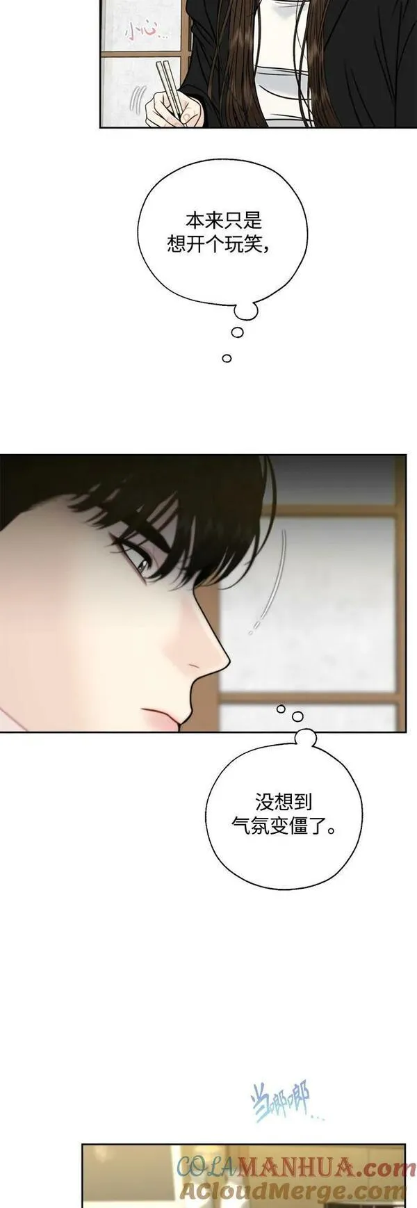 脱轨关系漫画,第39话33图