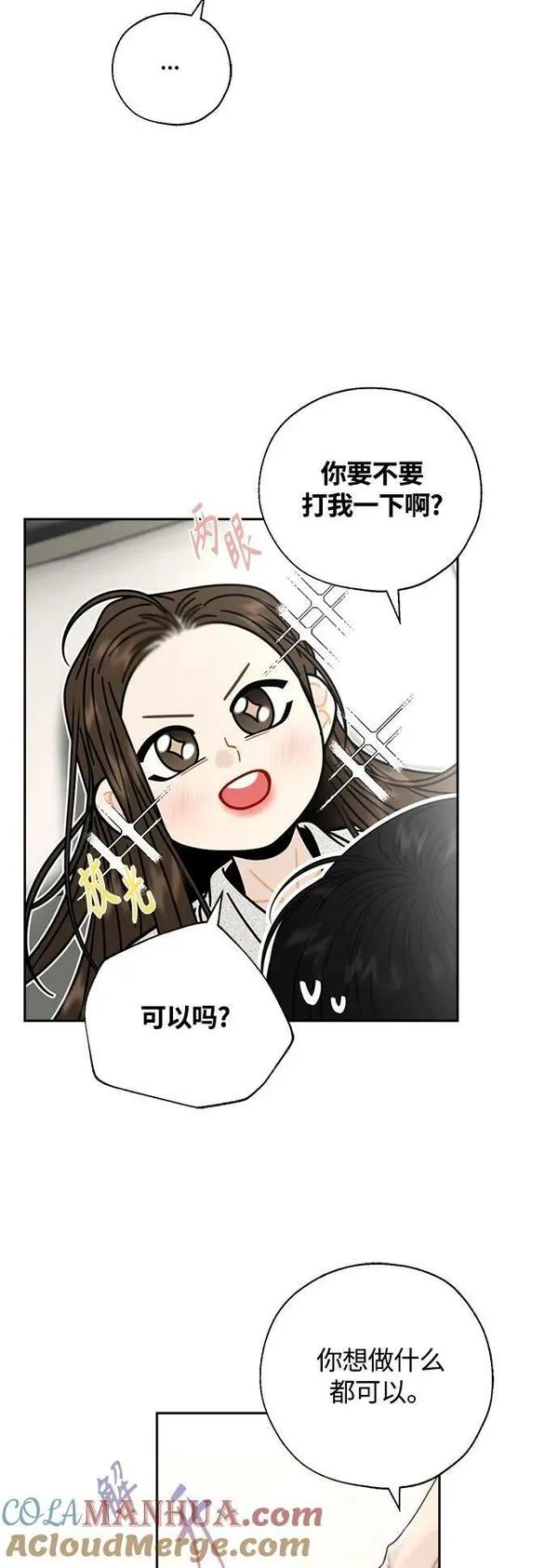 脱轨关系漫画,第39话21图