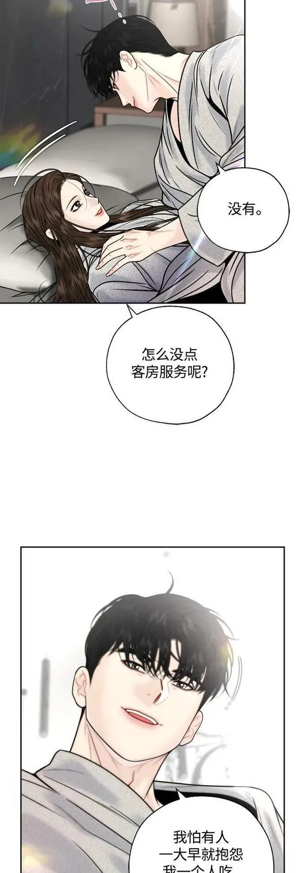 脱轨关系漫画,第39话10图