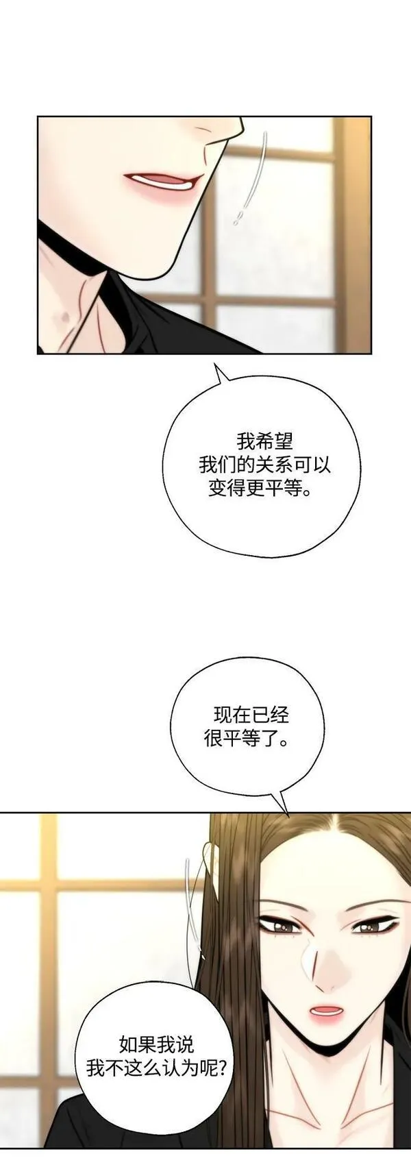 脱轨关系漫画,第39话38图